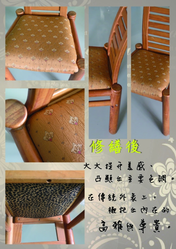 餐椅修繕前後-修改後